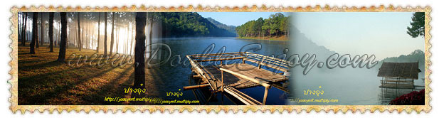 ห้วยน้ำดัง - ปาย – ปางอุ๋ง จ.แม่ฮ่องสอน ห้วยน้ำดัง - ปาย – ปางอุ๋ง จ.แม่ฮ่องสอน