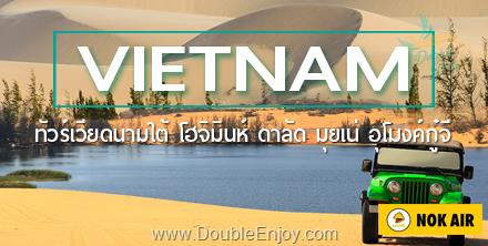 ทัวร์เวียดนามใต้ โฮจิมินห์ ดาลัด มุยเน่ อุโมงค์กู๋จี 4 วัน 3 คืน (DD)
