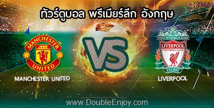 โปรแกรมทัวร์ดูบอล พรีเมียร์ลีก (แมนยู - ลิเวอร์พูล) 8 วัน 5 คืน (TG) [ฤดูกาล 2019/2020]