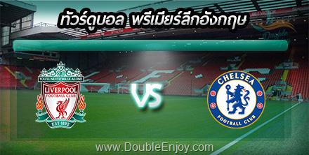ทัวร์ดูบอลอังกฤษ พรีเมียร์ลีก ลิเวอร์พูล - เชลซี [ฤดูกาล 2019/2020] 8 วัน 5 คืน (TG)