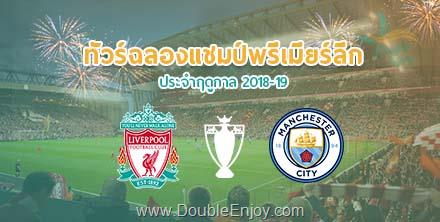 ทัวร์ฉลองแชมป์พรีเมียร์ลีก 2018-19 [Standard Trip] 6 วัน 3 คืน (EK)