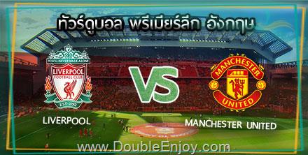 โปรแกรมทัวร์ดูบอล พรีเมียร์ลีก (ลิเวอร์พูล - แมนยู) 8 วัน 6 คืน (BR) [ฤดูกาล 2023/2024]