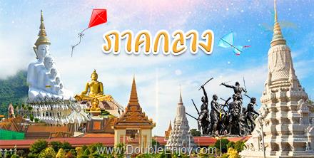 ภาคกลาง